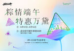 新中式端午节地产创意海报 