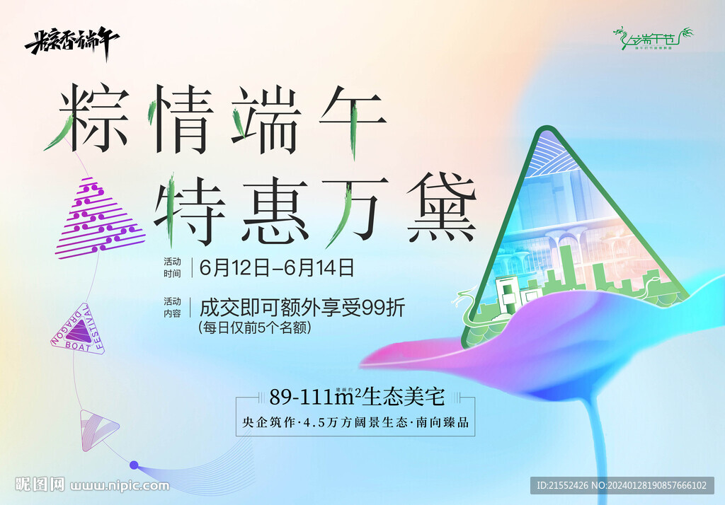 新中式端午节地产创意海报 
