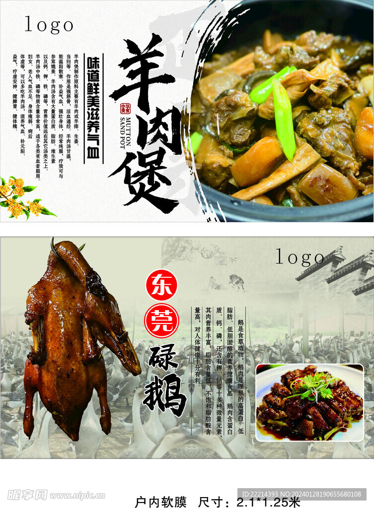 羊肉煲碌鹅