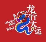 龙年插画2024春节新年