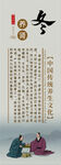 四季养生中医药