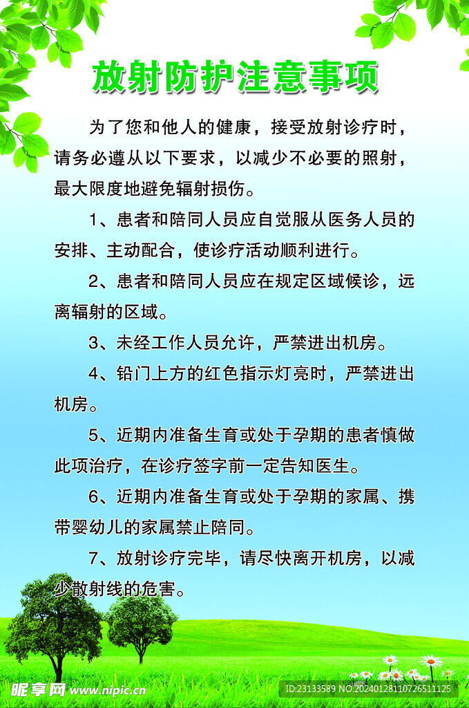 防辐射注意事项