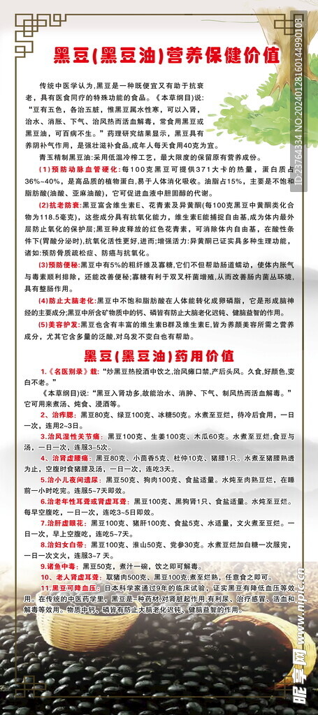 黑豆海报