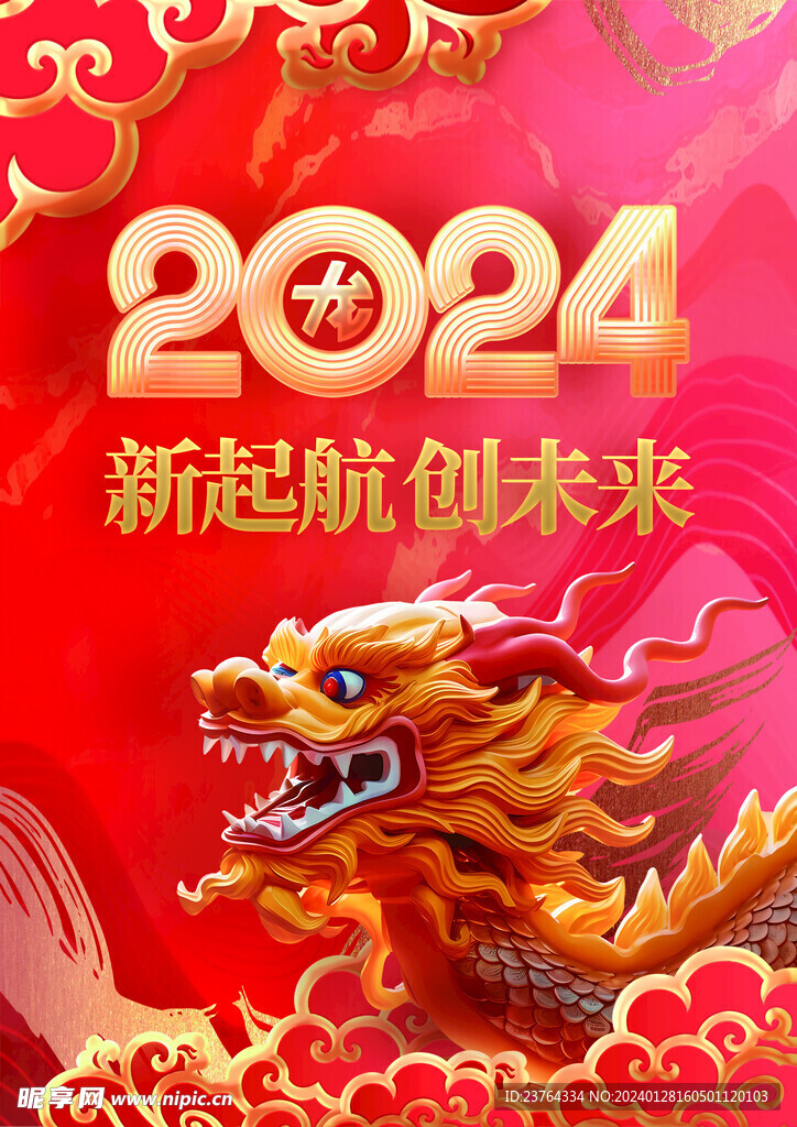 龙年海报