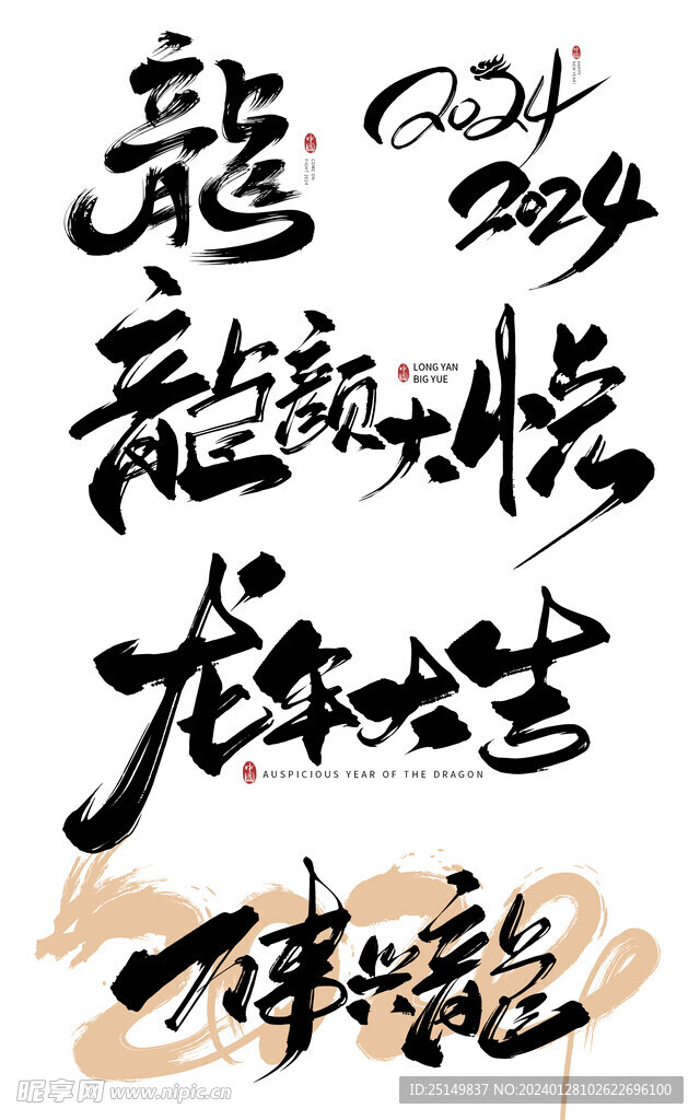 龙年  icon 2024字体