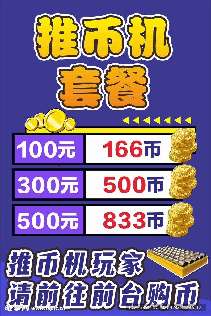推币机