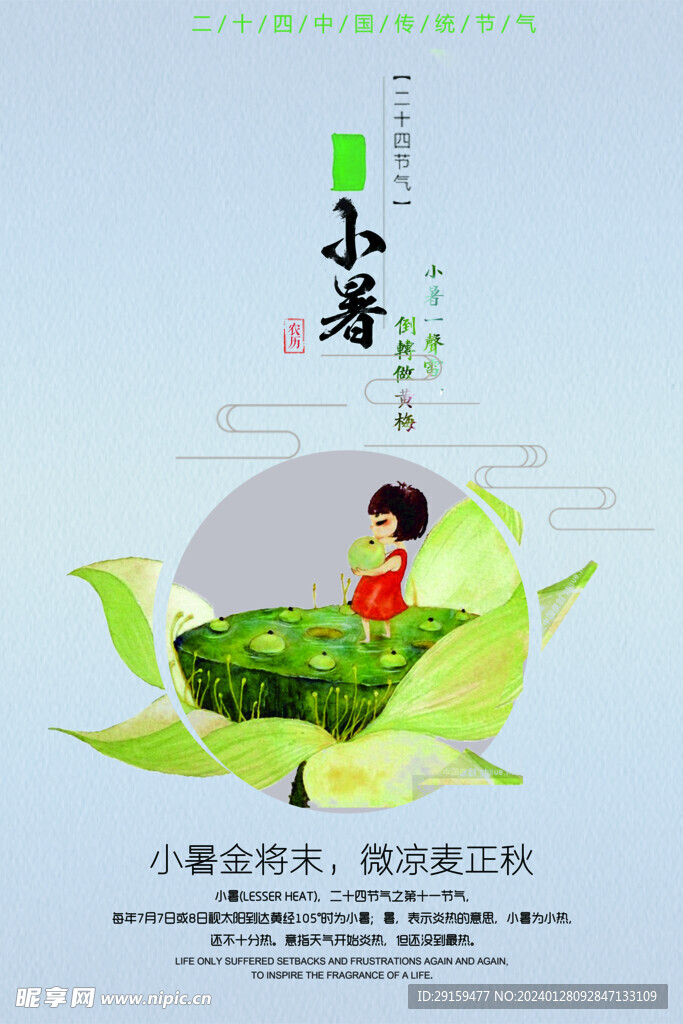           小暑   