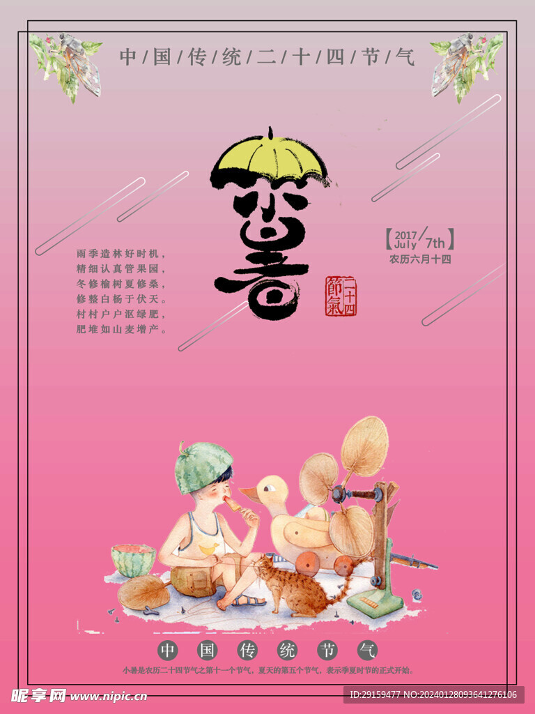           小暑   
