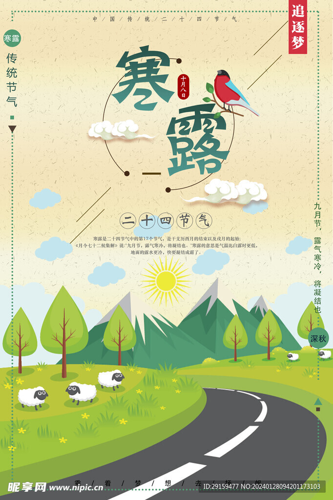           寒露   