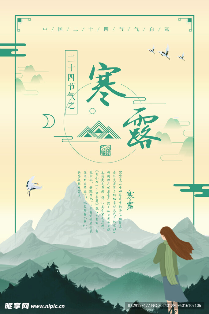           寒露   