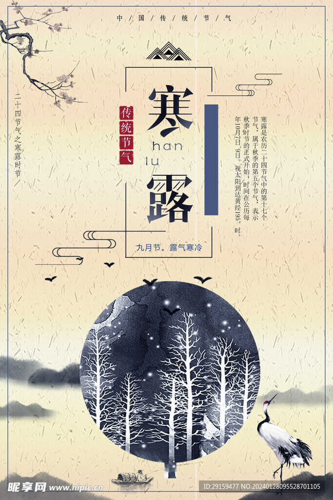           寒露   