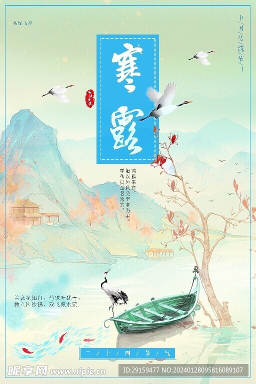           寒露   
