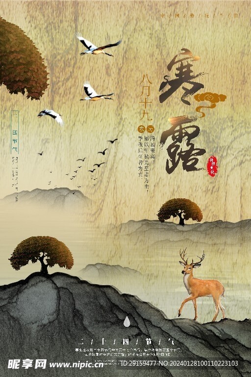           寒露   