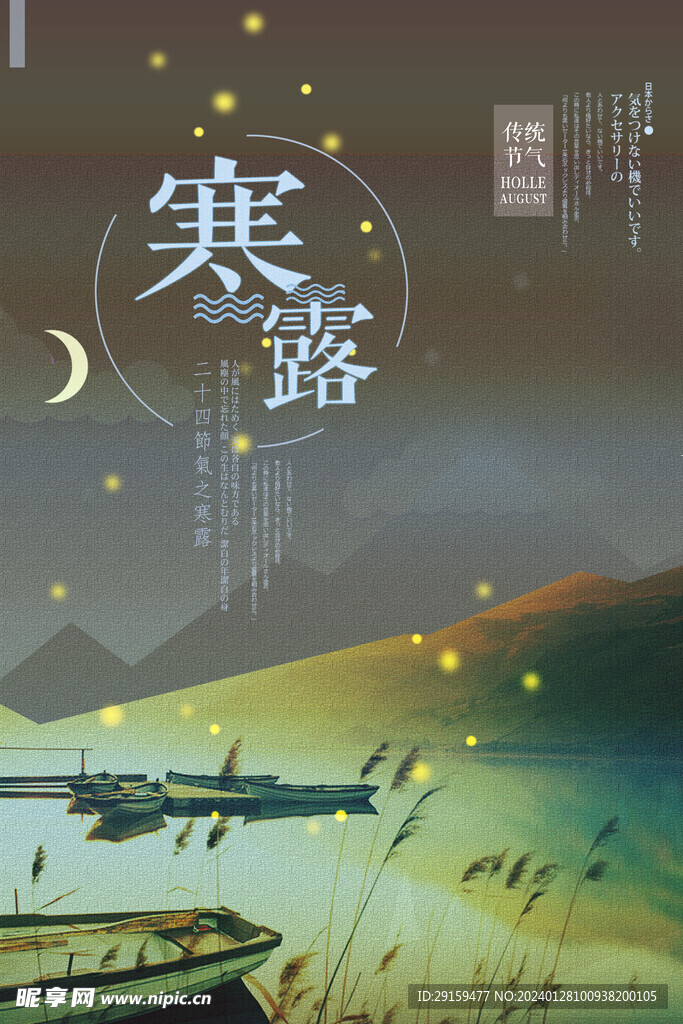           寒露   