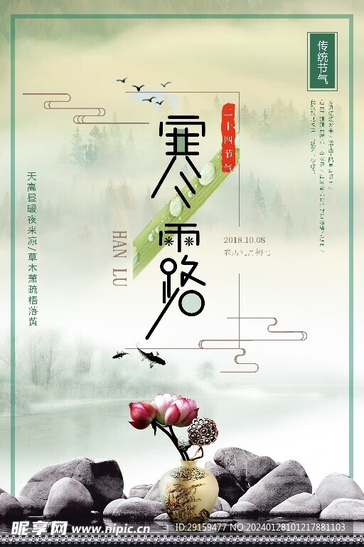           寒露   
