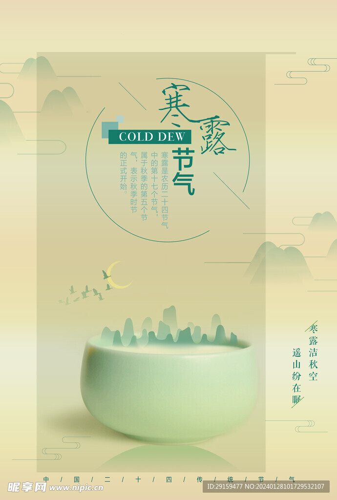           寒露   