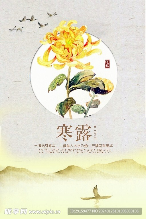           寒露   