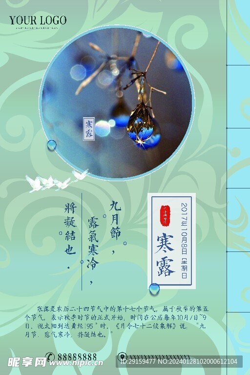           寒露   