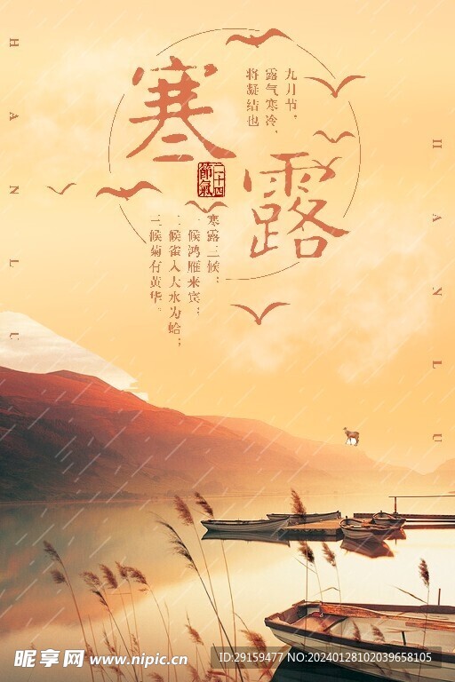           寒露   