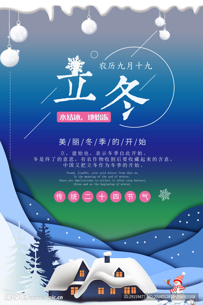           立冬   