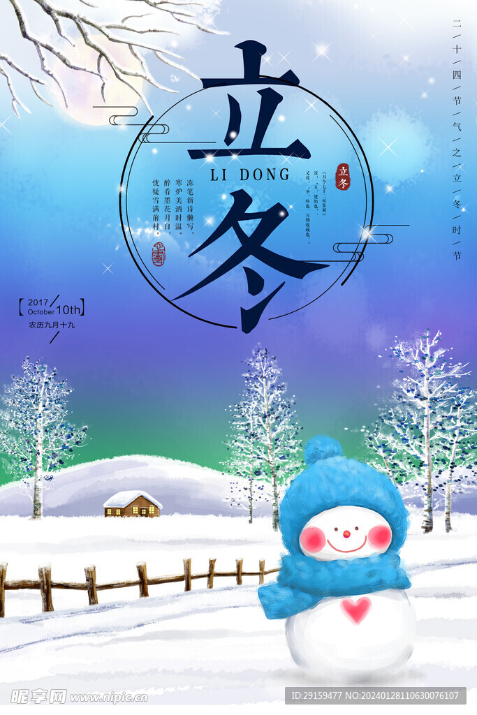           立冬   