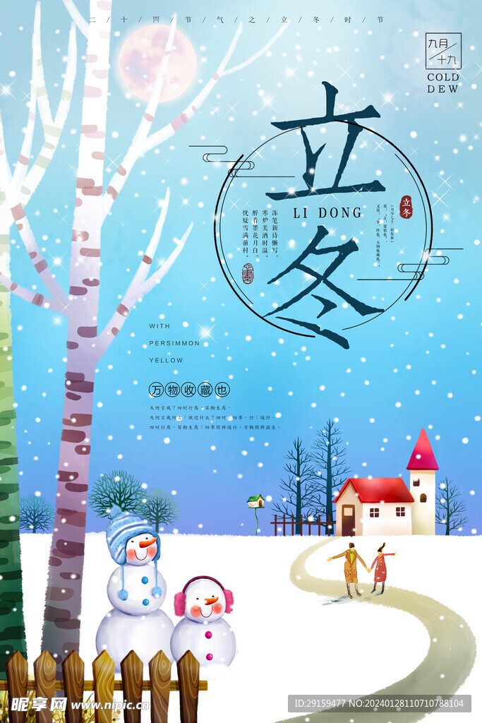           立冬   