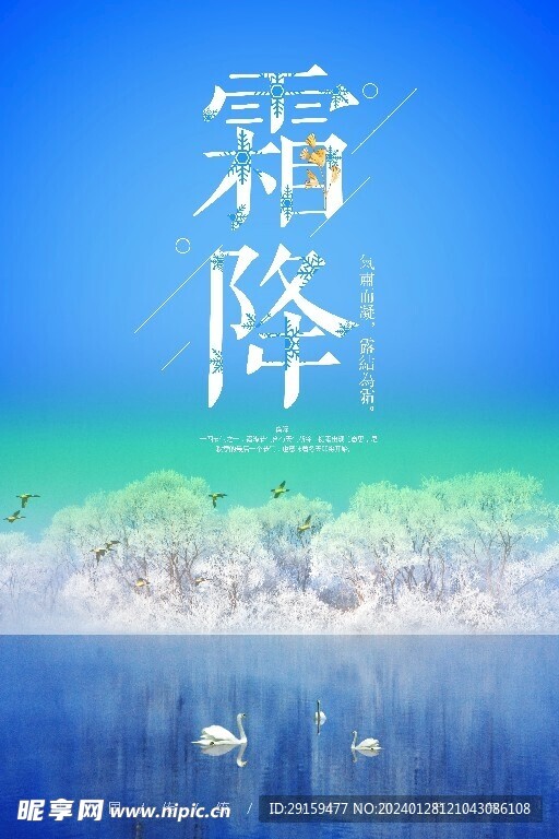           霜降   