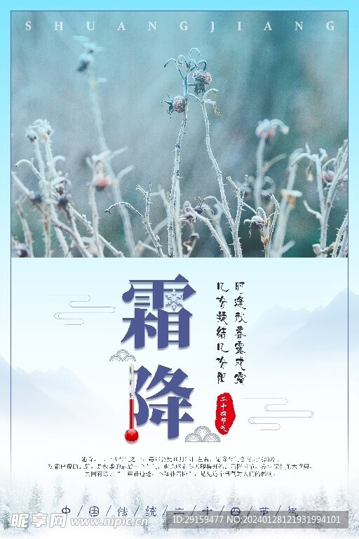           霜降   