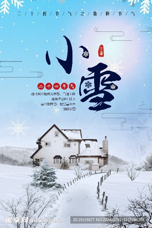           小雪   