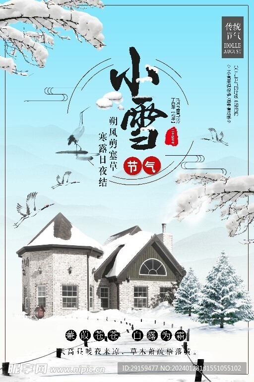           小雪   
