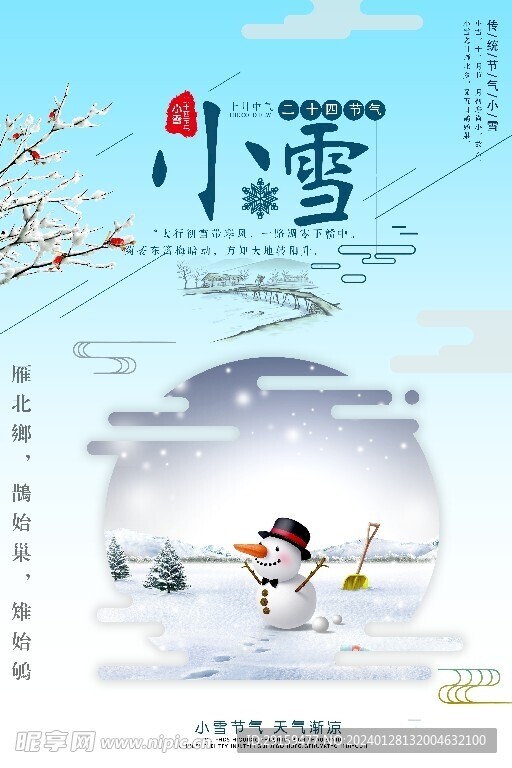           小雪   