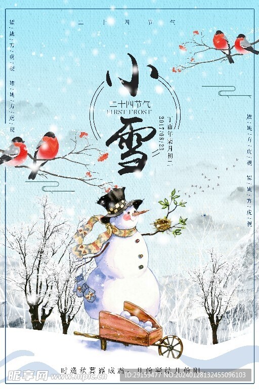           小雪   