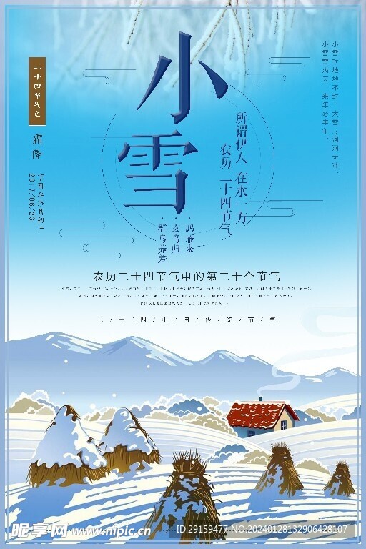           小雪   