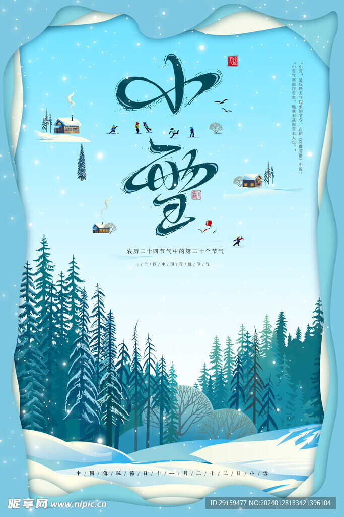           小雪   