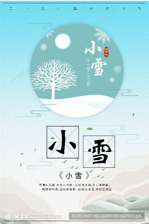           小雪   