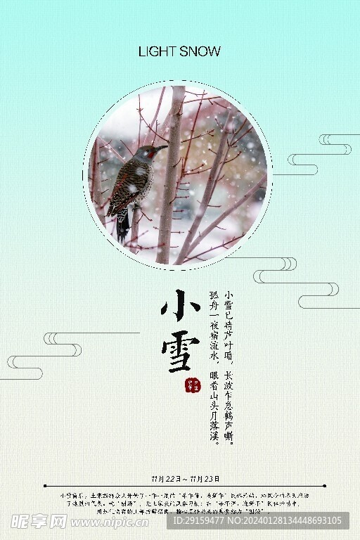           小雪   