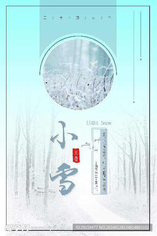           小雪   
