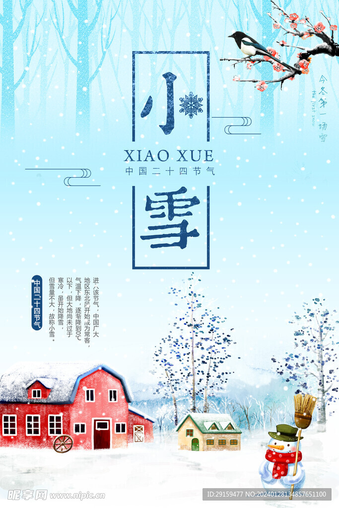           小雪   