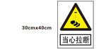 当心拉断