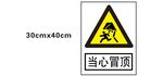 当心冒顶