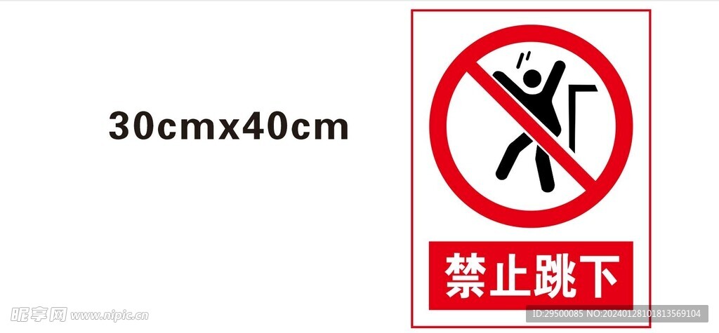 禁止跳下