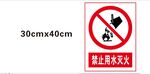 禁止用水灭火