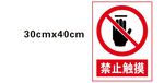 禁止触摸