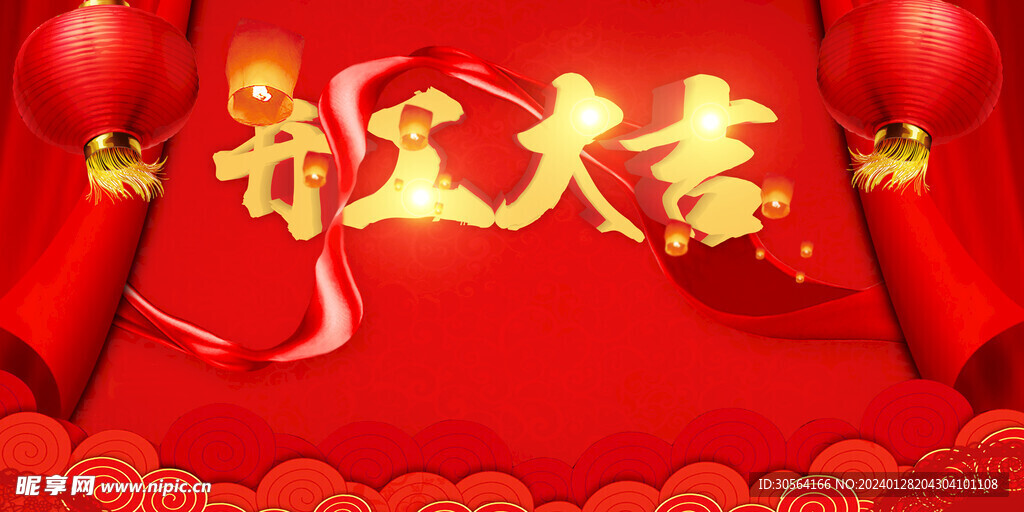 开工大吉