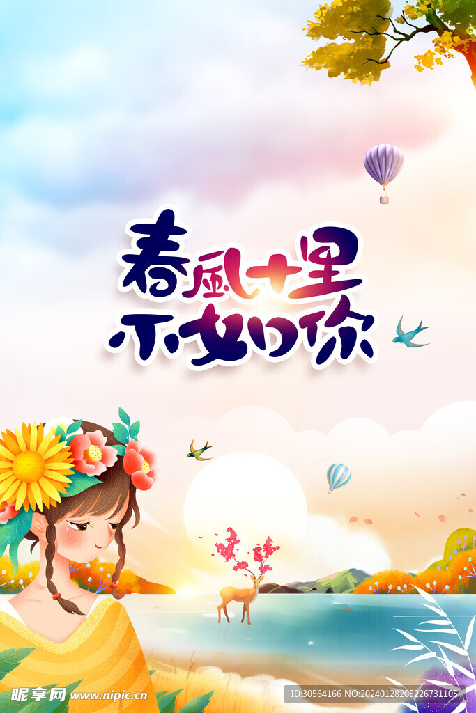 春季旅游