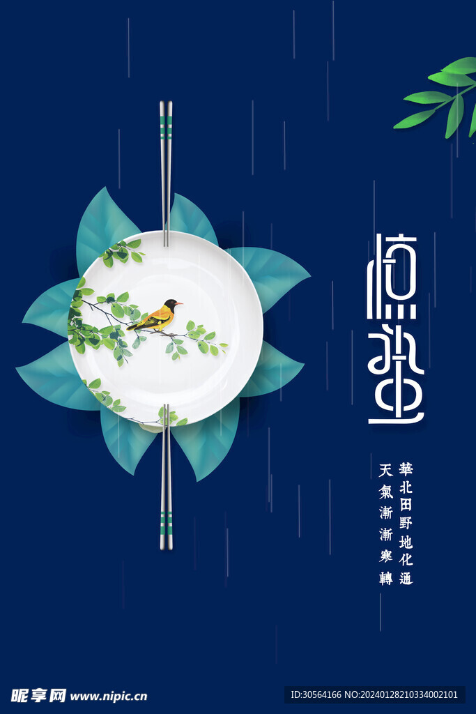 惊蛰