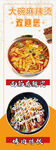 大碗麻辣烫  