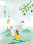 立春