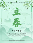 立春