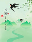 立春